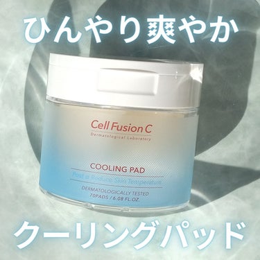 クーリングパッド/Cell Fusion C(セルフュージョンシー)/その他スキンケアを使ったクチコミ（1枚目）