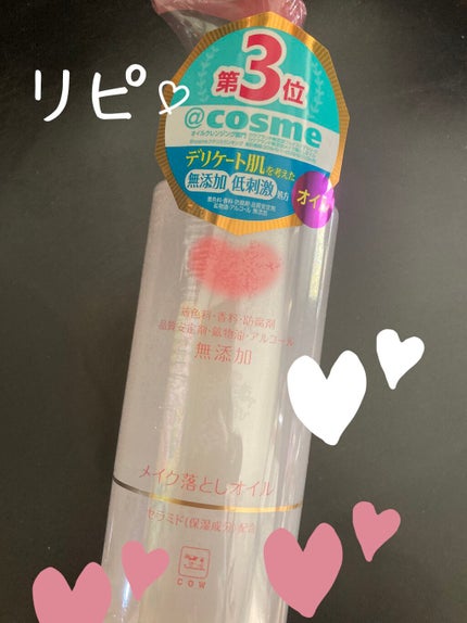 メイク落としオイル/カウブランド無添加/オイルクレンジングを使ったクチコミ(1枚目)