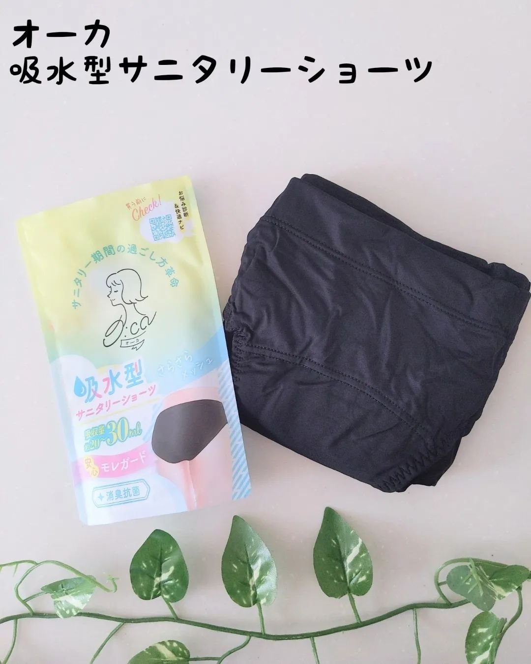 オーカ 吸水型サニタリーショーツ/O:ca/その他生理用品を使ったクチコミ（1枚目）