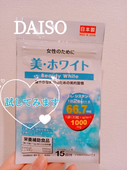美・ホワイト/DAISO/美容サプリメントを使ったクチコミ(1枚目)