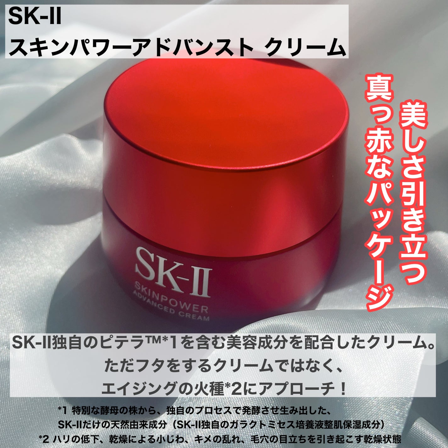 スキンパワー アドバンスト クリーム/SK-II/フェイスクリームを使ったクチコミ(2枚目)