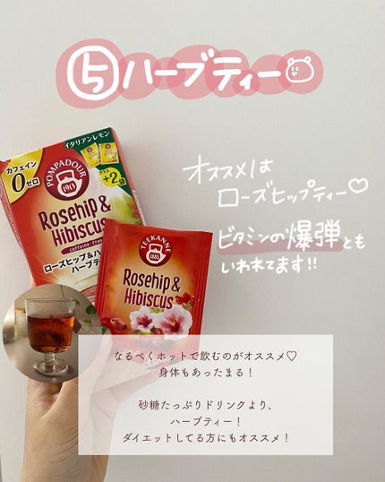 ローズヒップ&ハイビスカス/ポンパドール/ドリンクを使ったクチコミ(6枚目)