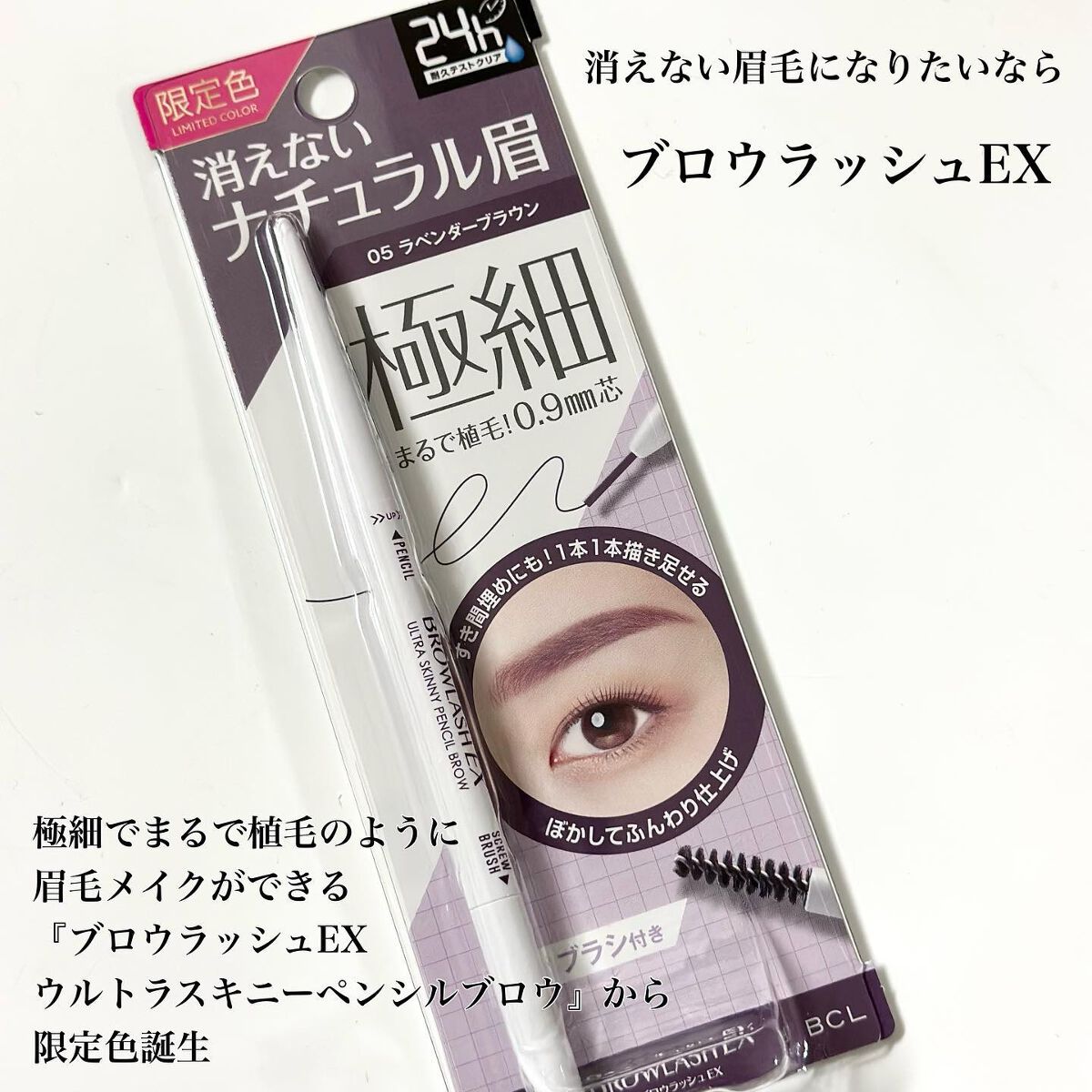 ブロウラッシュEX　ウルトラスキニーペンシルブロウ N 05 ラベンダーブラウン/ブロウラッシュ/アイブロウペンシルを使ったクチコミ（2枚目）