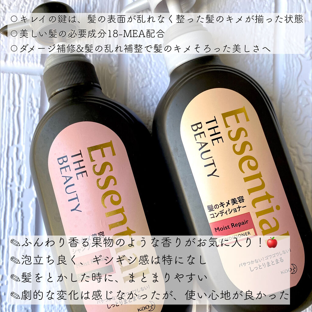 THE BEAUTY 髪のキメ美容シャンプー／コンディショナー＜モイストリペア＞	/エッセンシャル/市販シャンプーを使ったクチコミ（2枚目）