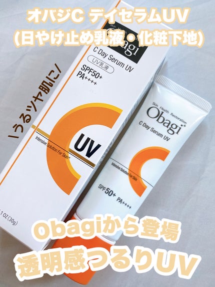 オバジC デイセラムUV/オバジ/日焼け止めクリームを使ったクチコミ(1枚目)