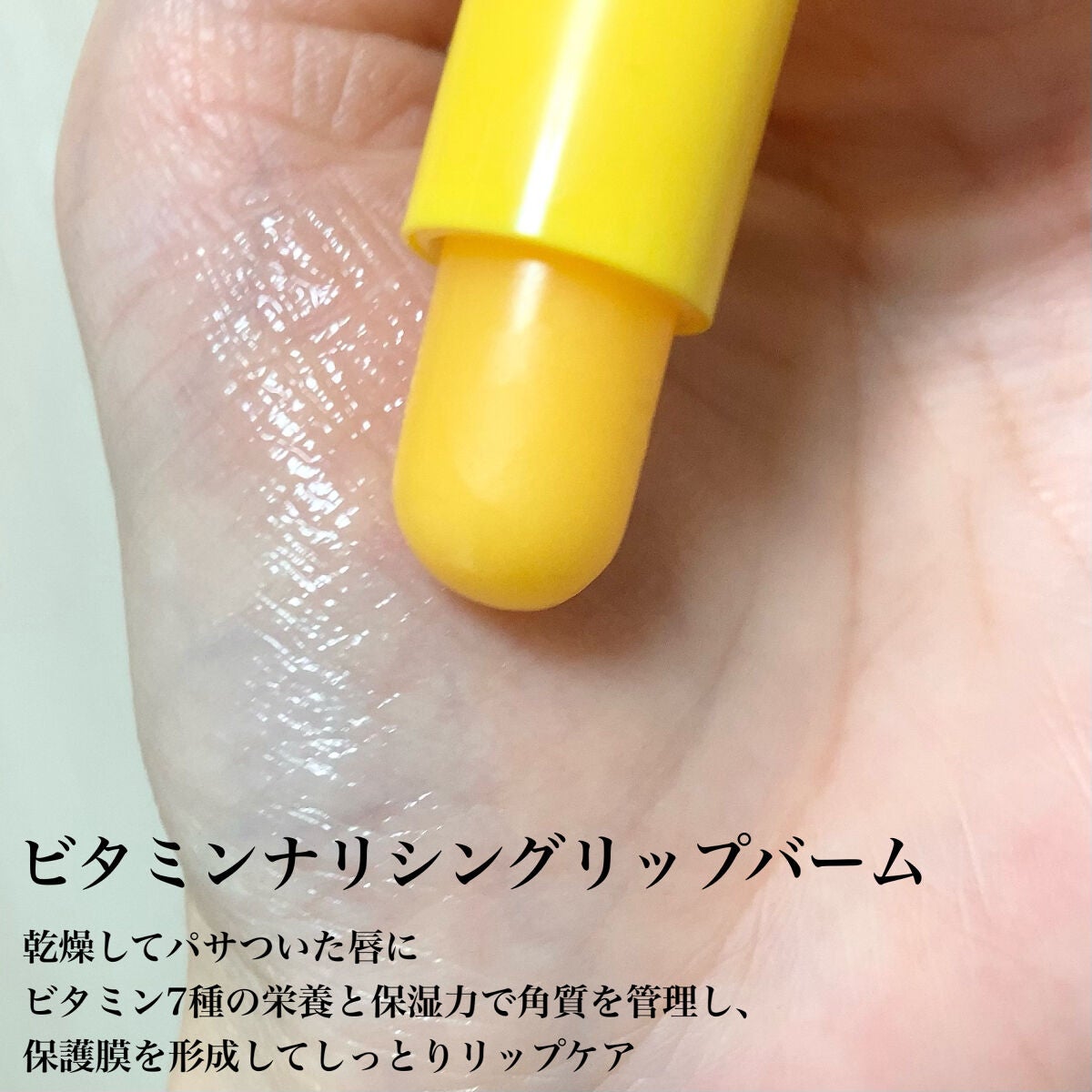 グラスティンティッドリップバーム/TOCOBO/リップバームを使ったクチコミ(5枚目)