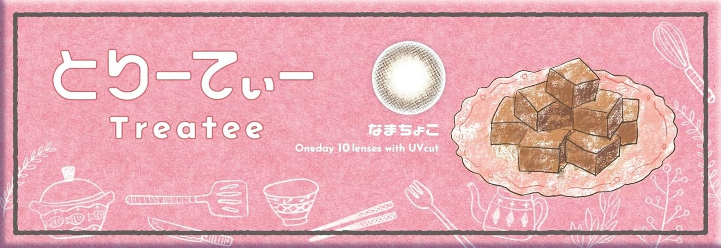 とりーてぃー なまちょこ