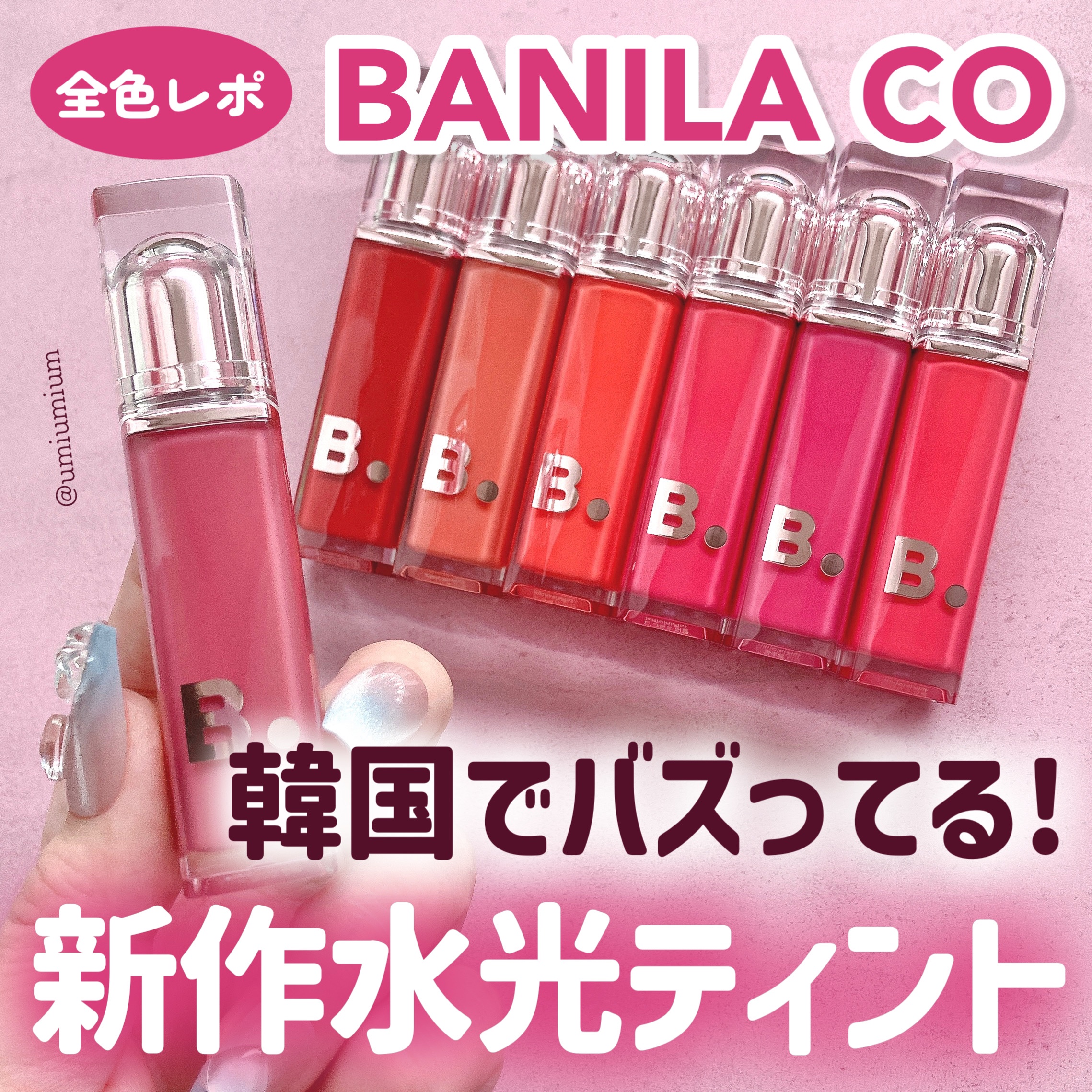 バニラコ デューグロウティント/BANILA CO/リップティントを使ったクチコミ（1枚目）