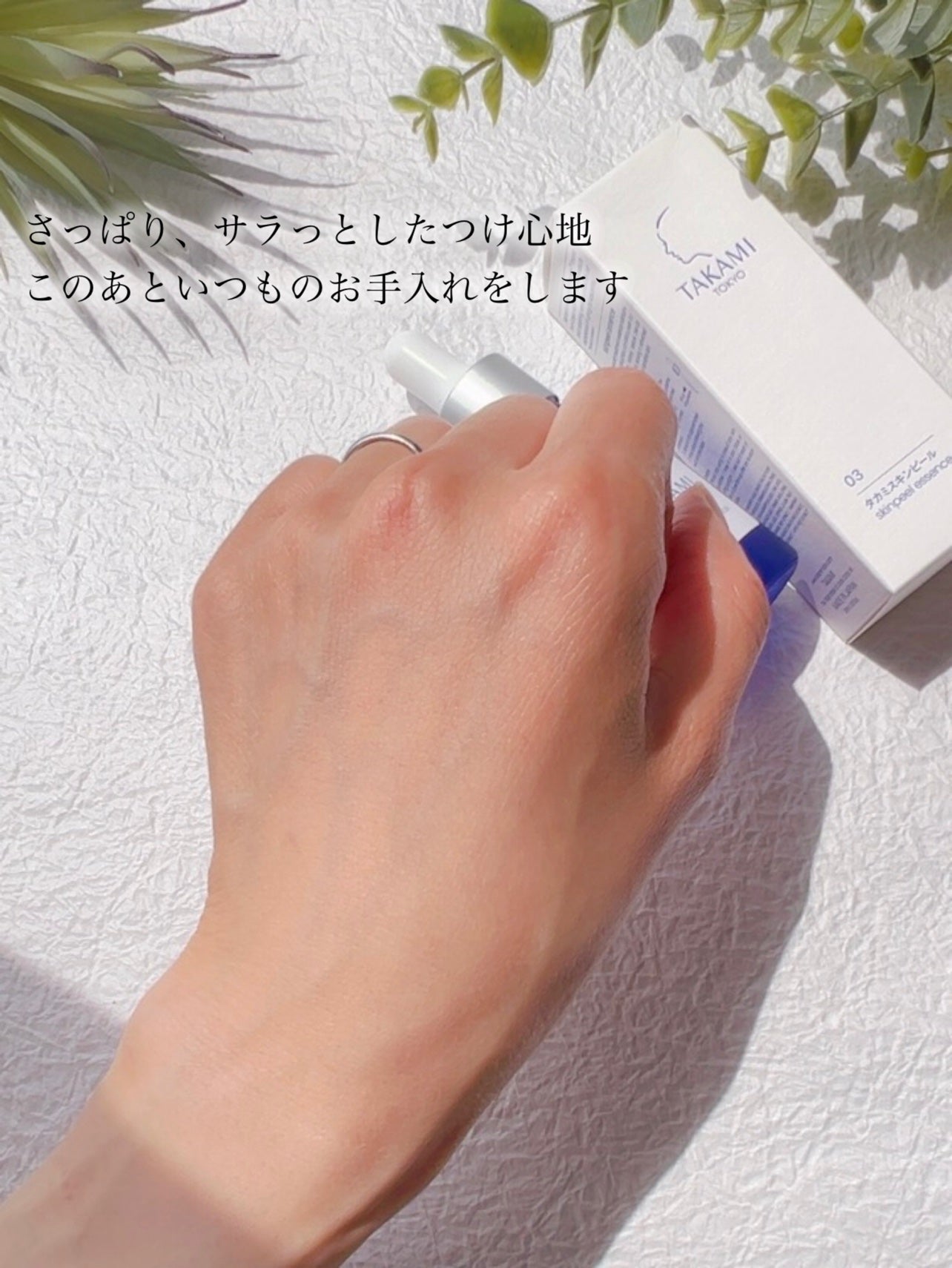 タカミスキンピール/タカミ/ブースター・導入液を使ったクチコミ(7枚目)