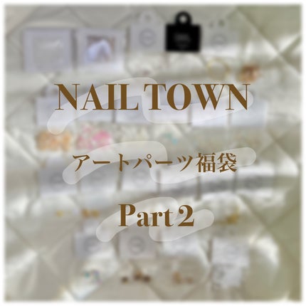 ネイルパーツ/NAILTOWN/ネイルチップ・パーツを使ったクチコミ(1枚目)