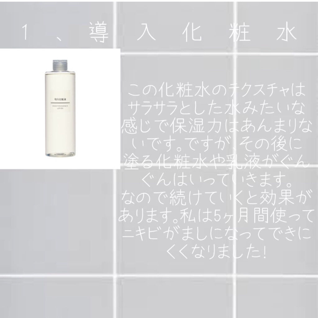 化粧水・敏感肌用・高保湿タイプ/無印良品/化粧水を使ったクチコミ（2枚目）