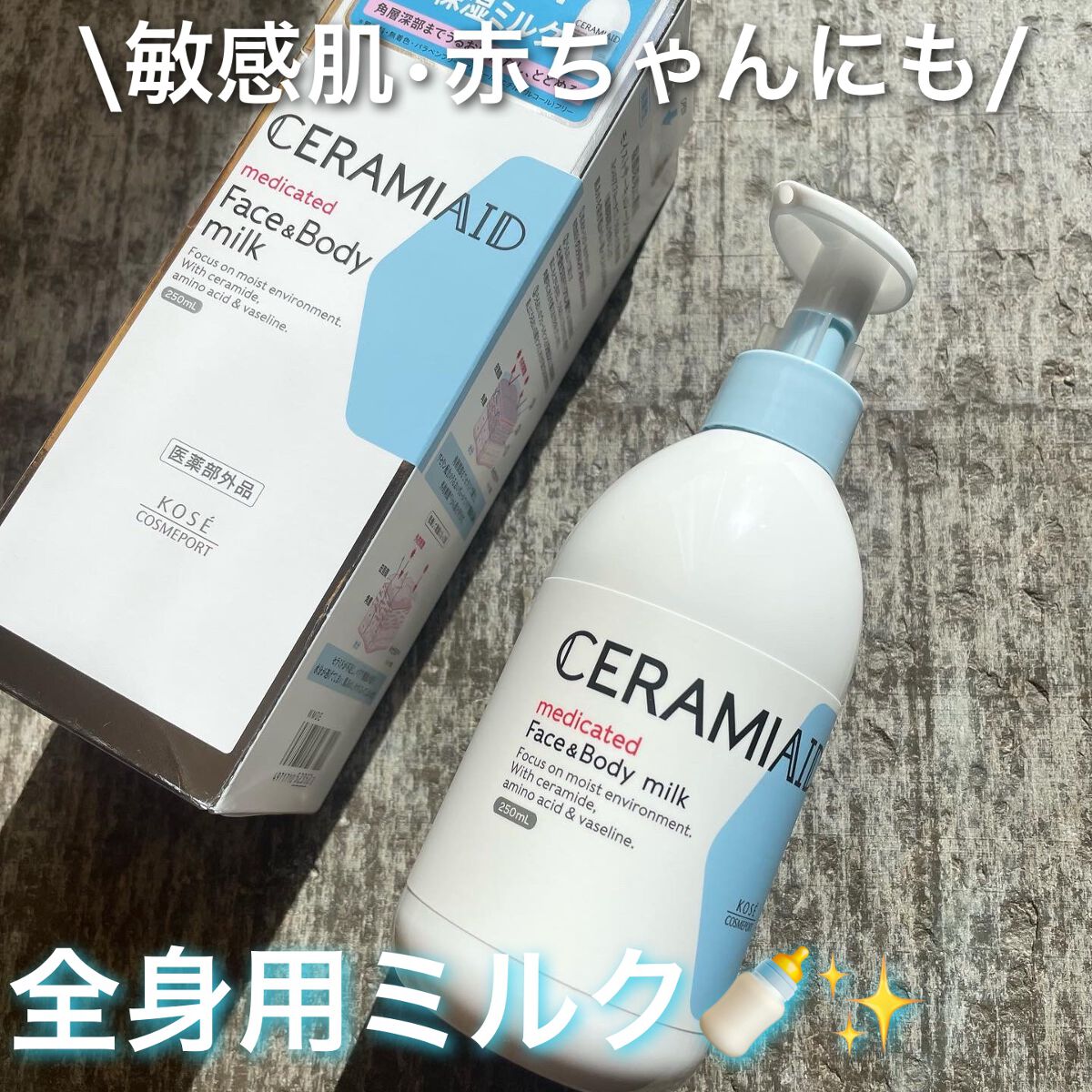 セラミエイド 薬用スキンミルク/セラミエイド/ボディミルクを使ったクチコミ（1枚目）