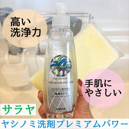 ヤシノミ®️洗剤  プレミアムパワー/ヤシノミ洗剤/洗濯洗剤を使ったクチコミ(1枚目)