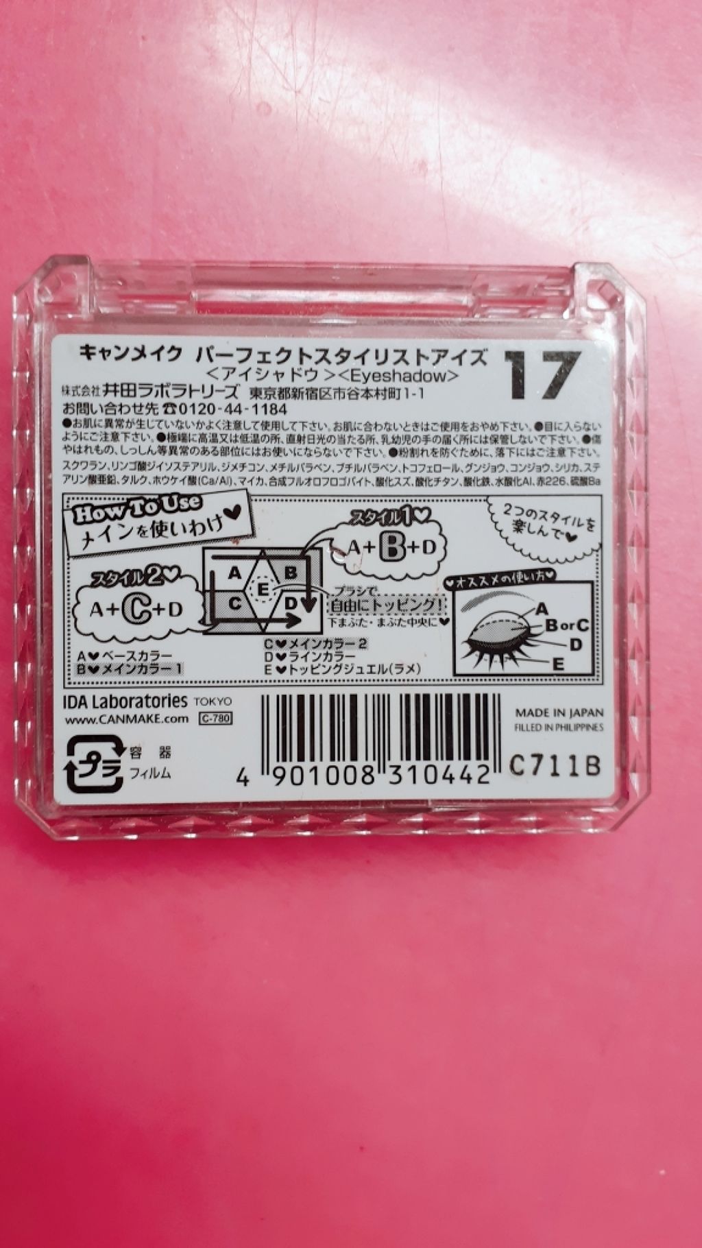 【旧品】パーフェクトスタイリストアイズ/キャンメイク/アイシャドウパレットを使ったクチコミ(3枚目)