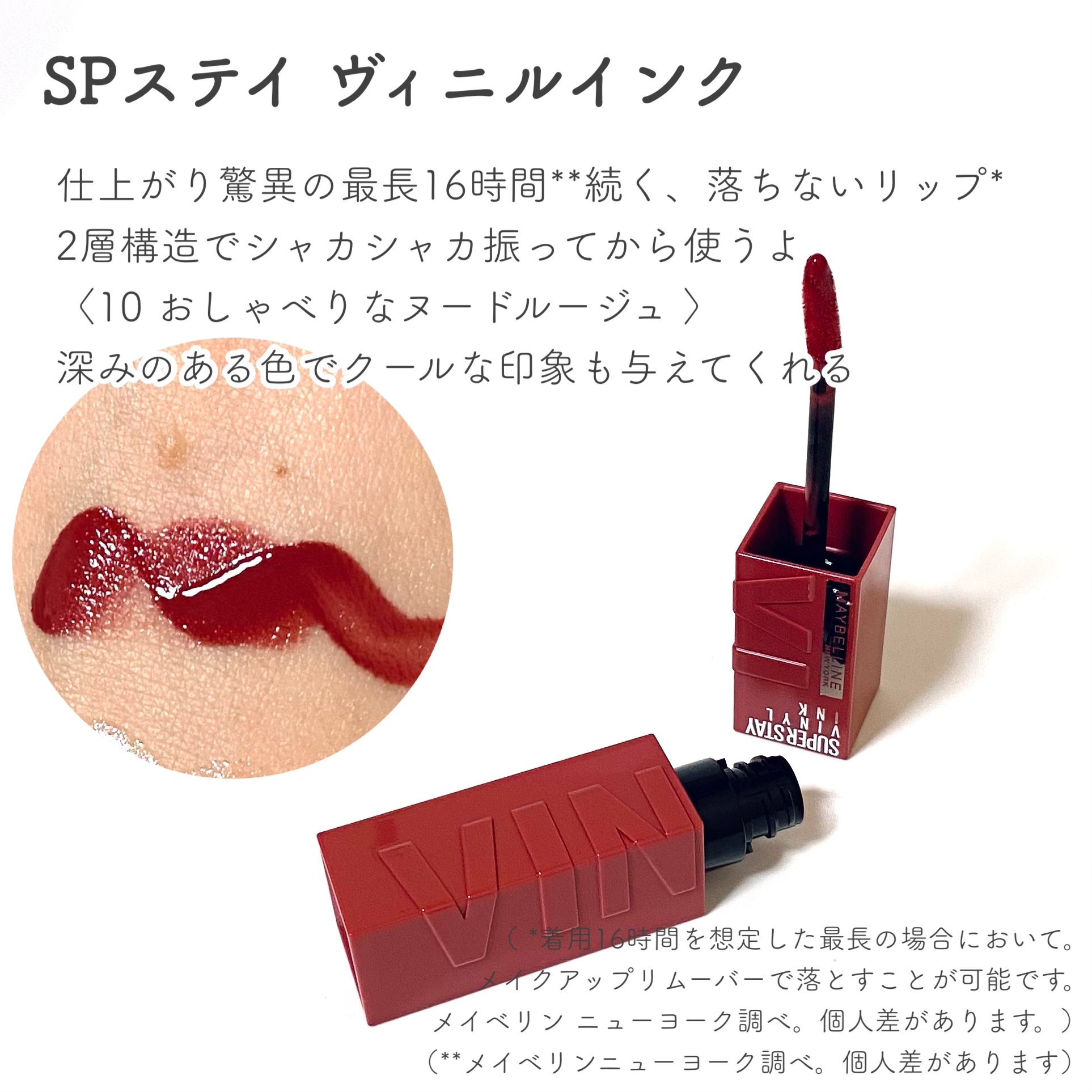 SPステイ ヴィニルインク/MAYBELLINE NEW YORK/口紅を使ったクチコミ（2枚目）