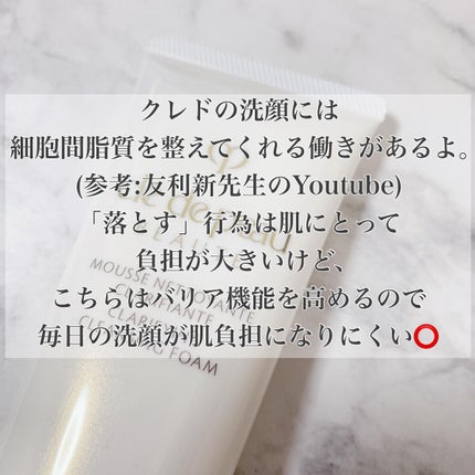ムースネトワイアントCn/クレ・ド・ポー ボーテ/洗顔フォームを使ったクチコミ(2枚目)