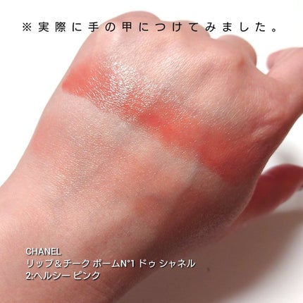 リップ&チーク ボーム N°1 ドゥ シャネル/CHANEL/口紅を使ったクチコミ(4枚目)