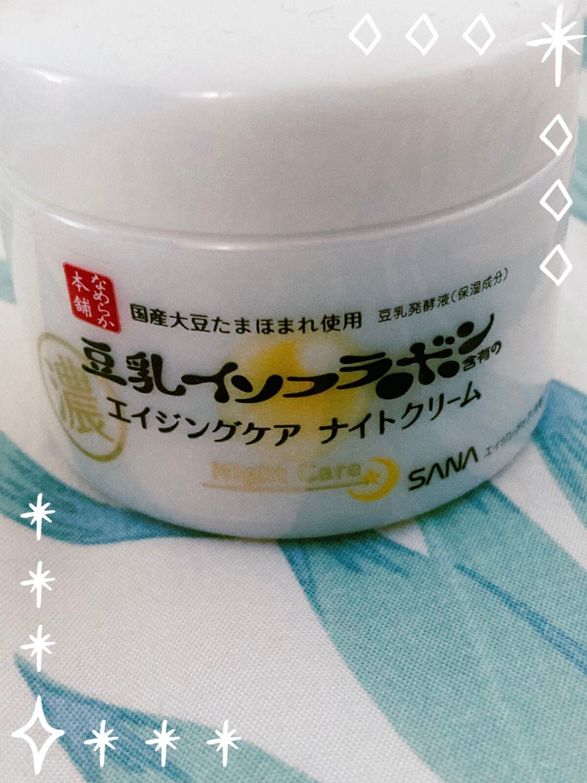 リンクルナイトクリーム/なめらか本舗/フェイスクリームを使ったクチコミ(1枚目)