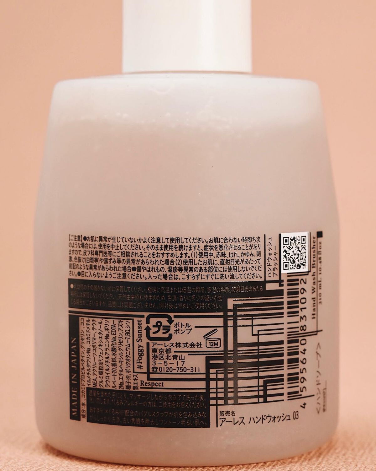 ハンドウォッシュ ブラッシャー #フォギーサンセット/アーレス/ハンドソープを使ったクチコミ（2枚目）
