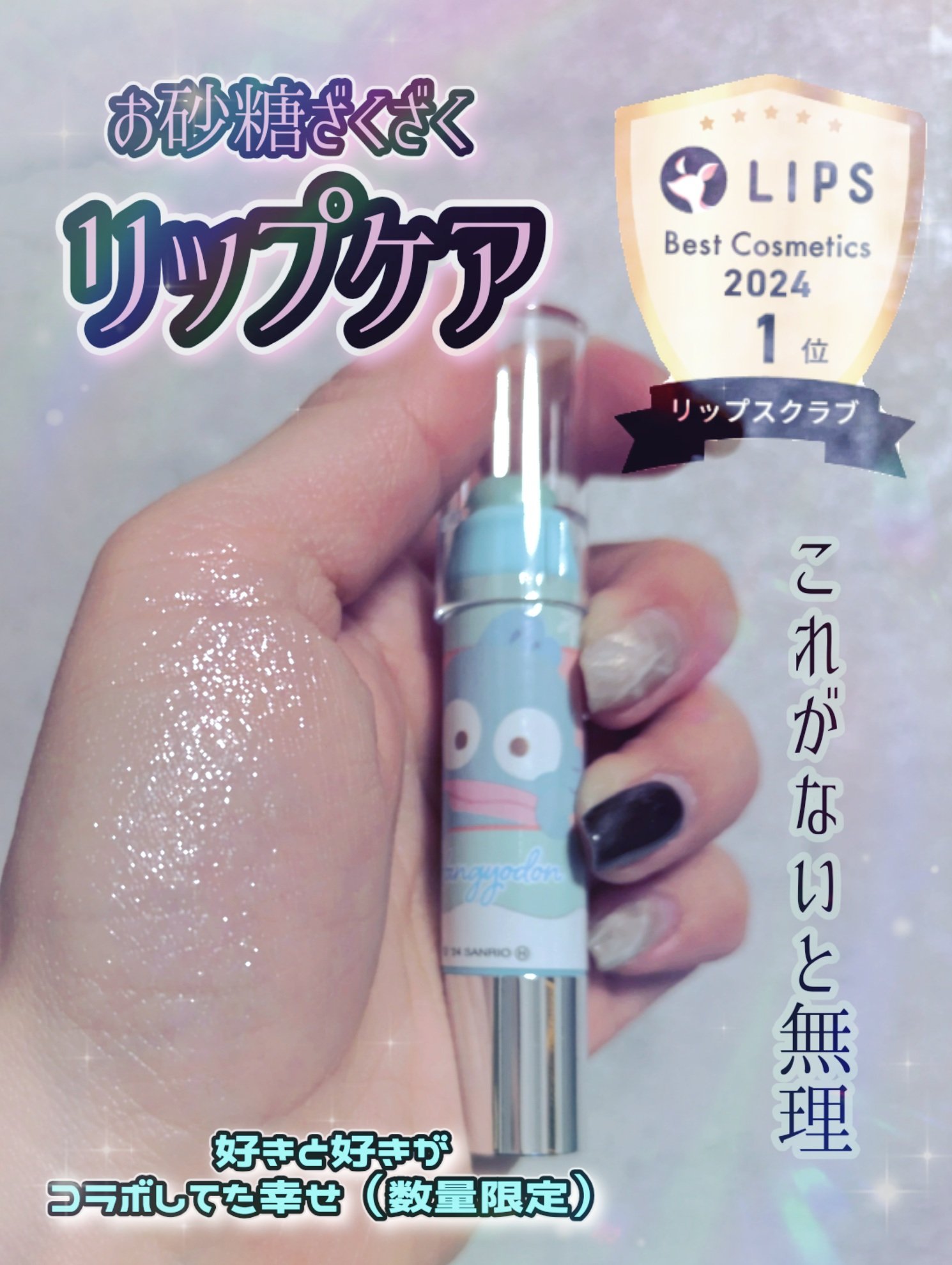 レブロン キス シュガー スクラブ 324 ペパーミント（ハンギョドン限定パッケージ）/REVLON/リップスクラブを使ったクチコミ（1枚目）