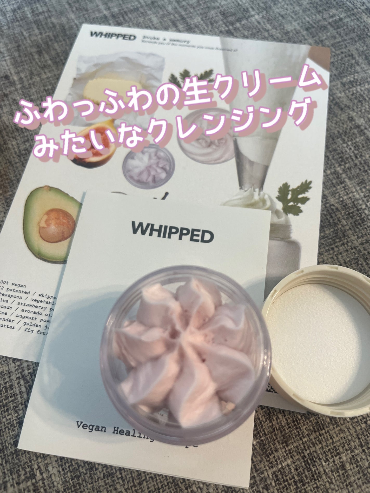 ホイップドヴィーガンパッククレンザーディスカバリーキット/WHIPPED/スキンケアキットを使ったクチコミ(2枚目)
