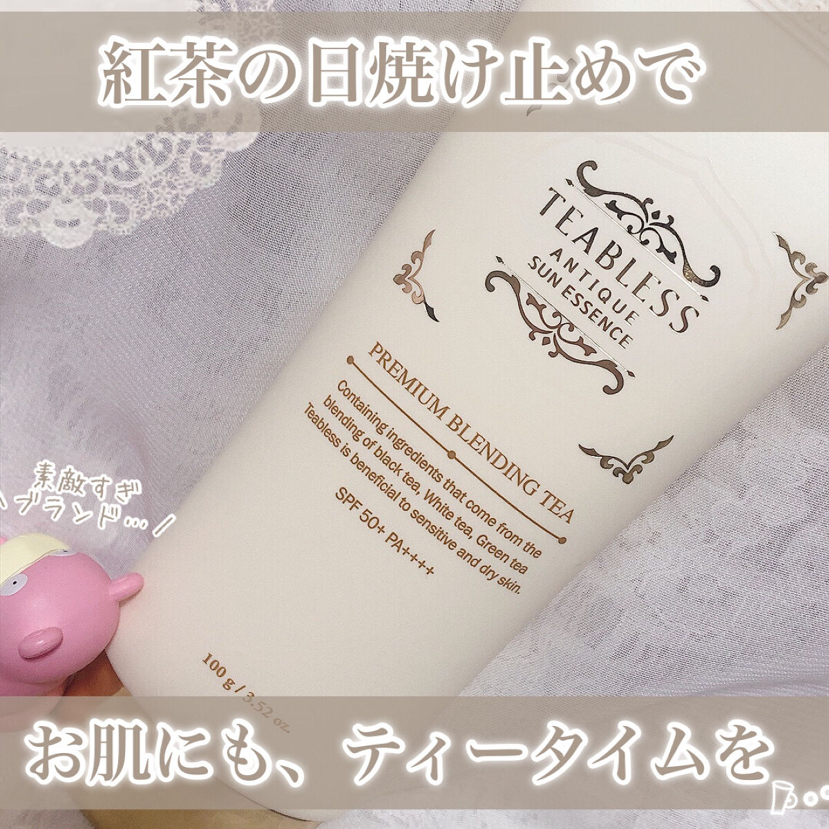 アンティークサンスクリーンエッセンス/TEABLESS/日焼け止めローションを使ったクチコミ（1枚目）