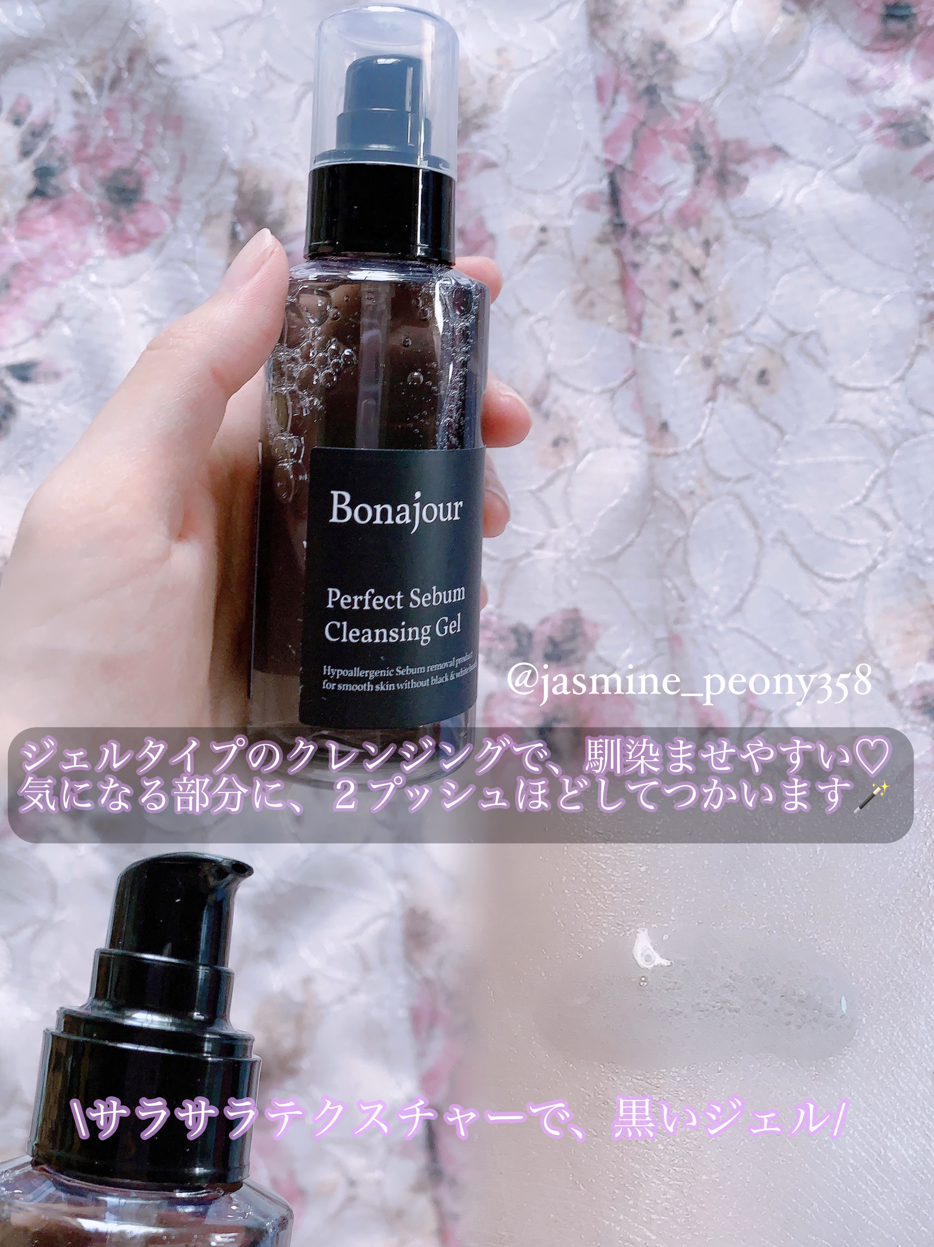 パーフェクトシーバムクレンジングジェル/Bonajour/クレンジングジェルを使ったクチコミ（3枚目）