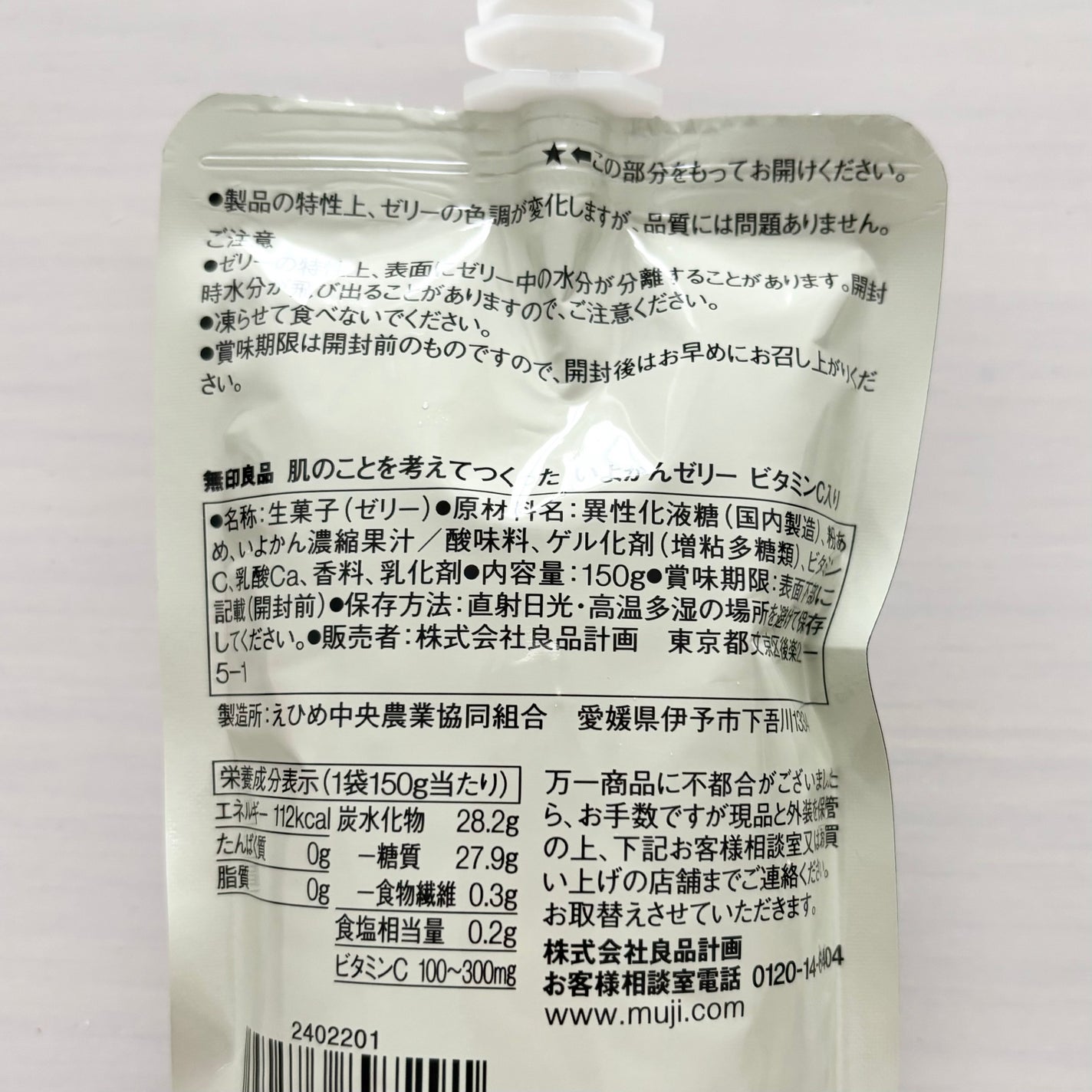 肌のことを考えてつくった いよかんゼリー ビタミンC入り/無印良品/食品を使ったクチコミ(3枚目)