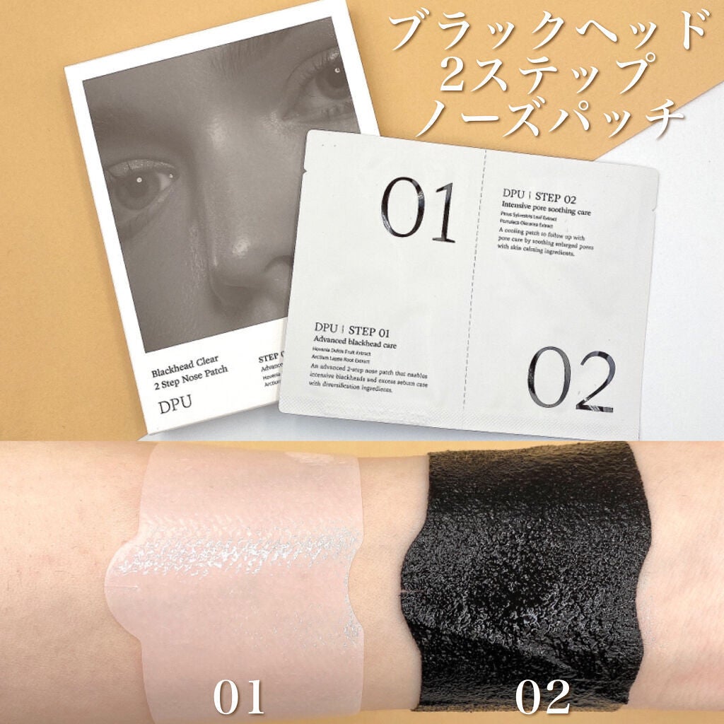 ブラックヘッドクリア2ステップノーズパッチ/DPU/シートマスク・パックを使ったクチコミ(2枚目)