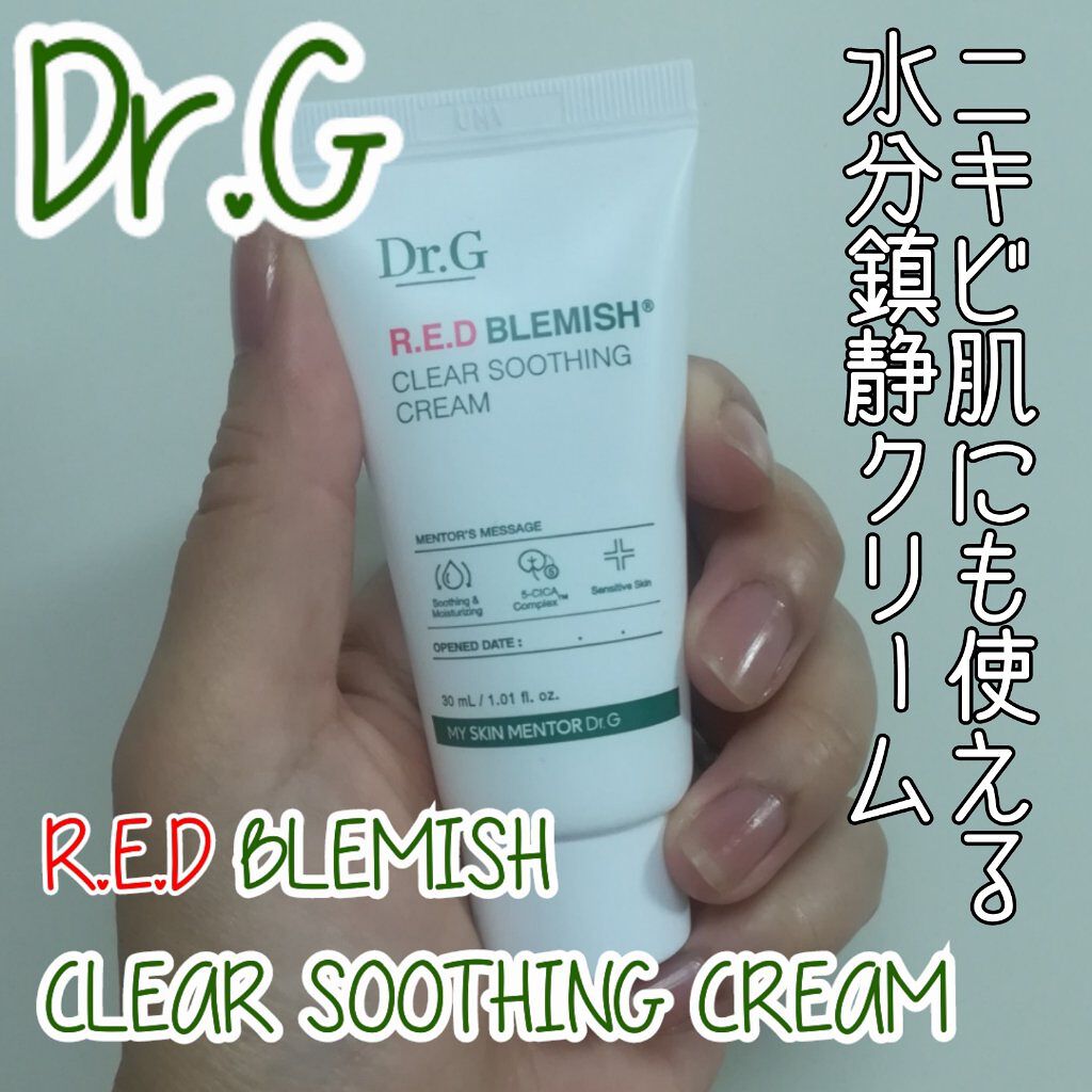 レッドB・Cスムージングクリーム/Dr.G/フェイスクリームを使ったクチコミ(1枚目)