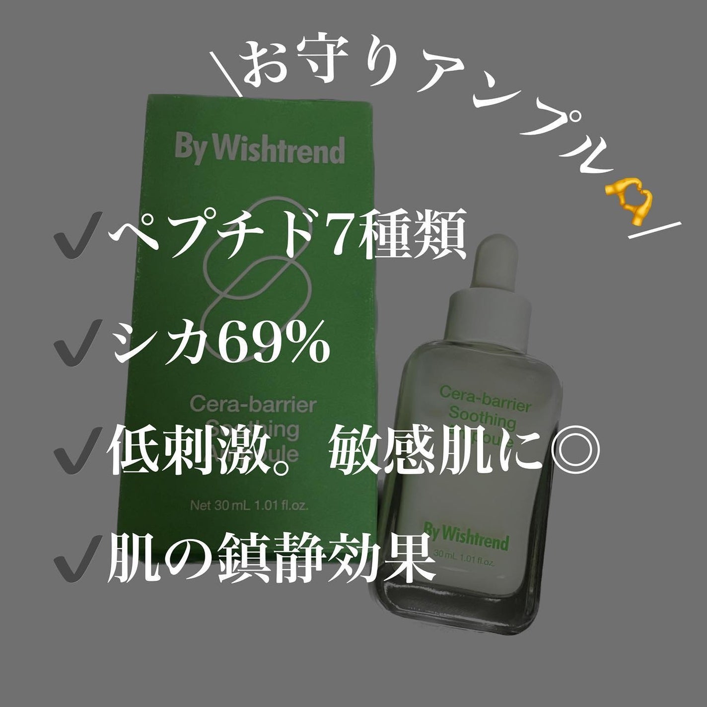 セラバリアスージングアンプル/By Wishtrend/美容液を使ったクチコミ(4枚目)