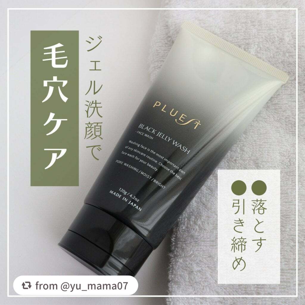 BLACK JELLY WASH(ブラックジェリーウォッシュ)/PLUEST/その他洗顔料を使ったクチコミ(1枚目)