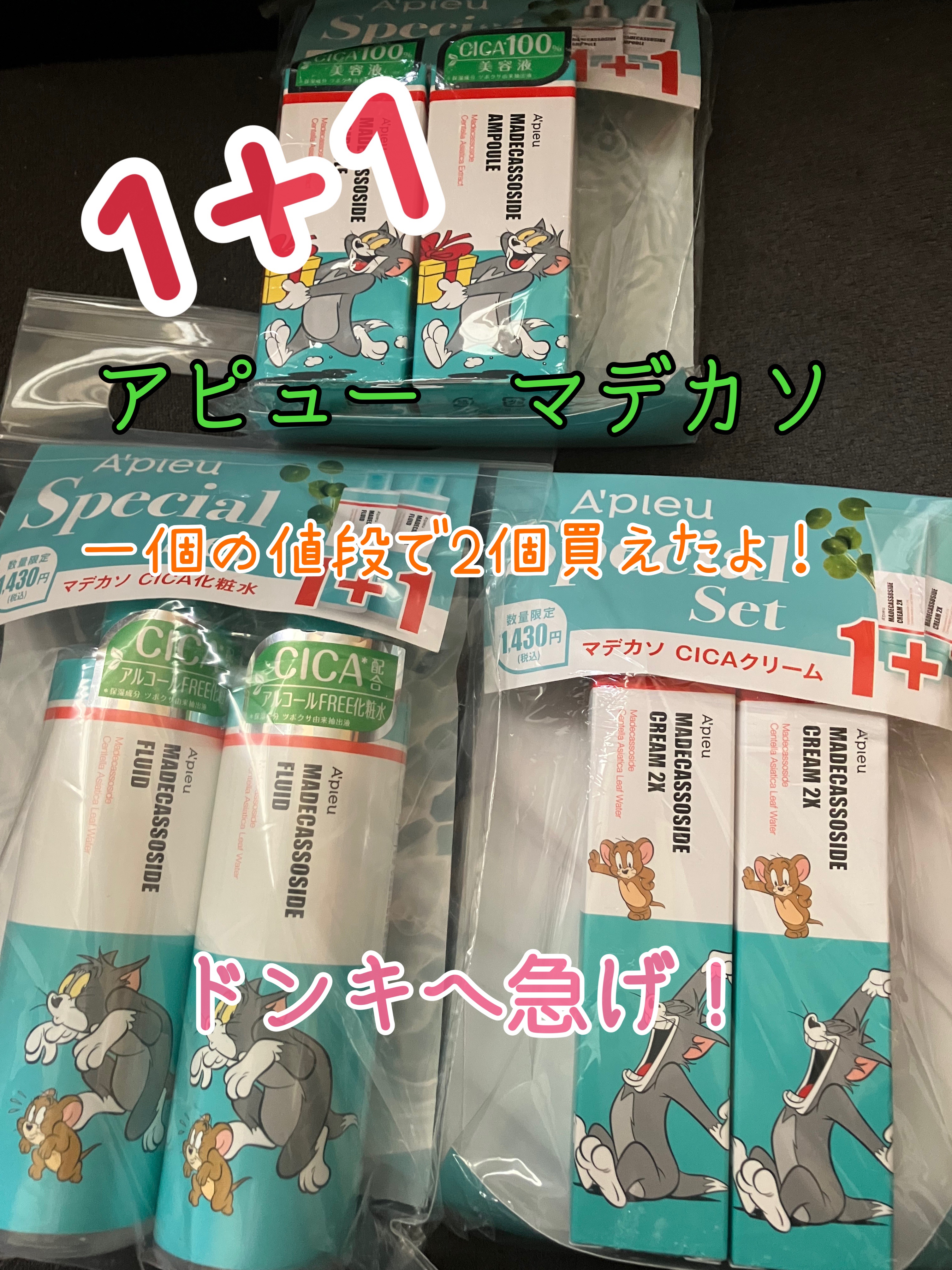 マデカソ CICAクリーム  /A’pieu/フェイスクリームを使ったクチコミ（1枚目）