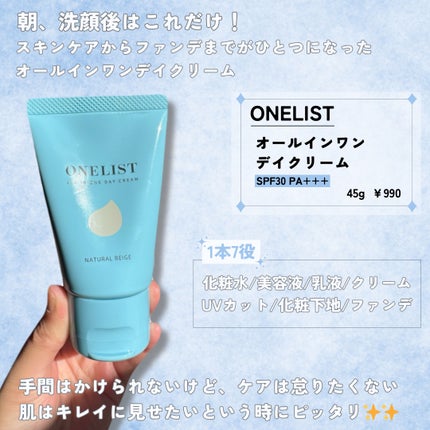 ワンリスト オールインワン デイクリーム/ナリスアップ/オールインワン化粧品を使ったクチコミ(2枚目)