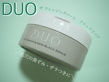 DUO
ザクレンジングバーム
ブラックリペア
容量：90g
価格：¥3,960（税込）

この度MimiTV様のガチモニター企画に当選し
DUO様よりザクレンジングバームブラックリペアをいただきましたの