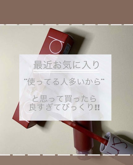 ゼロベルベットティント/rom&nd/リップティントを使ったクチコミ(1枚目)