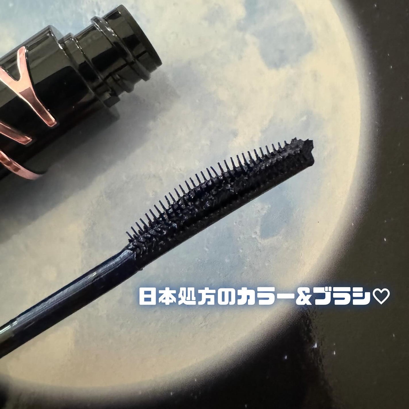 スカイハイ コスミックブラスト/MAYBELLINE NEW YORK/マスカラを使ったクチコミ(2枚目)