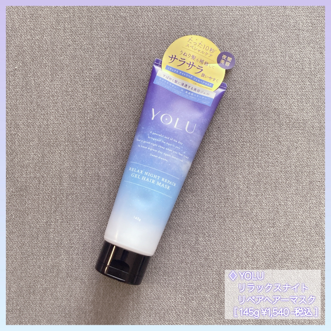 リラックスナイトリペアジェルヘアマスク/YOLU/ヘアマスク・ヘアパックを使ったクチコミ（2枚目）