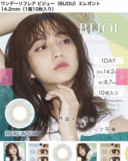 ワンデーリフレアビジューブラウン1/Refrear/ワンデー(1DAY)カラコンを使ったクチコミ(1枚目)