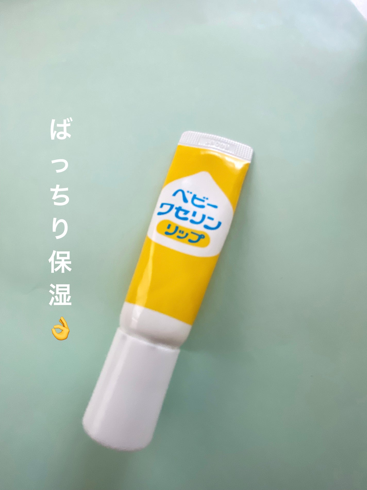 ベビーワセリンリップ/健栄製薬/リップクリームを使ったクチコミ(1枚目)