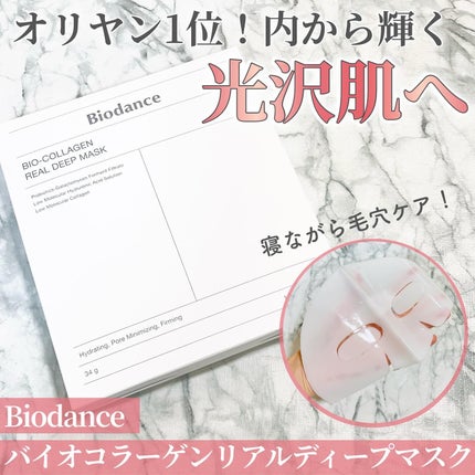 バイオコラーゲンリアルディープマスク/Biodance/シートマスク・パックを使ったクチコミ(1枚目)