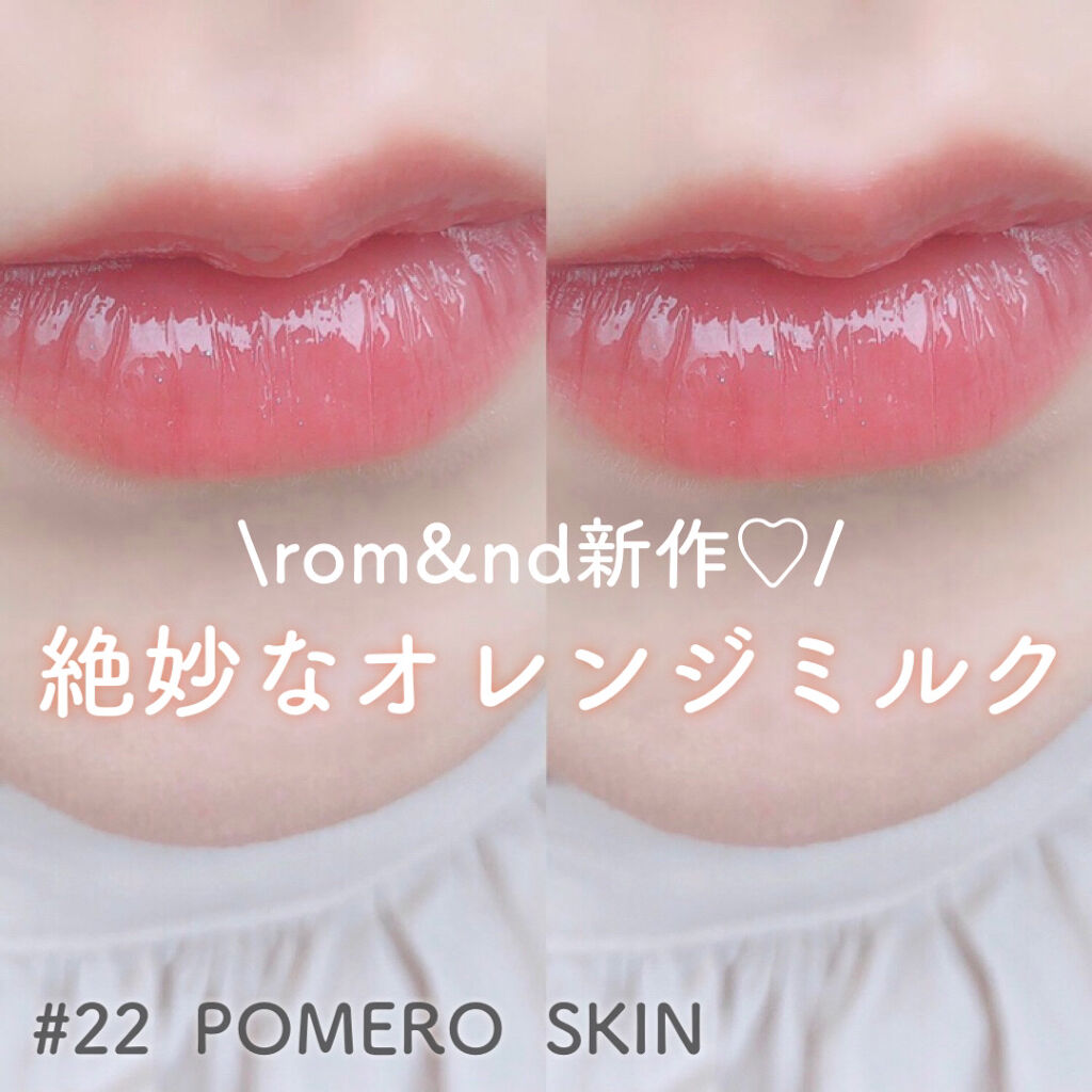 ジューシーラスティングティント/rom&nd/リップティントを使ったクチコミ（1枚目）