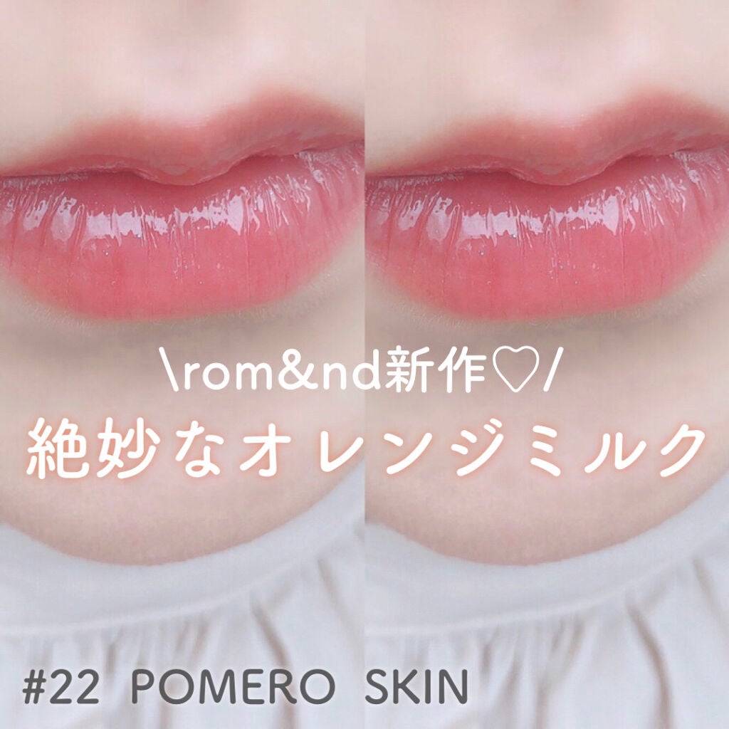 ジューシーラスティングティント/rom&nd/リップティントを使ったクチコミ(1枚目)