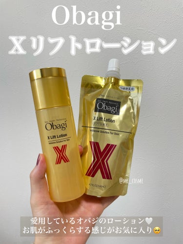 オバジX リフトローション 使い切り&リピ


愛用しているオバジのローション🤍
お肌がふっくらする感じがお気に入りです🥺


リニューアル品が発売されていますが
詰め替えをストック買いしていたので
ま