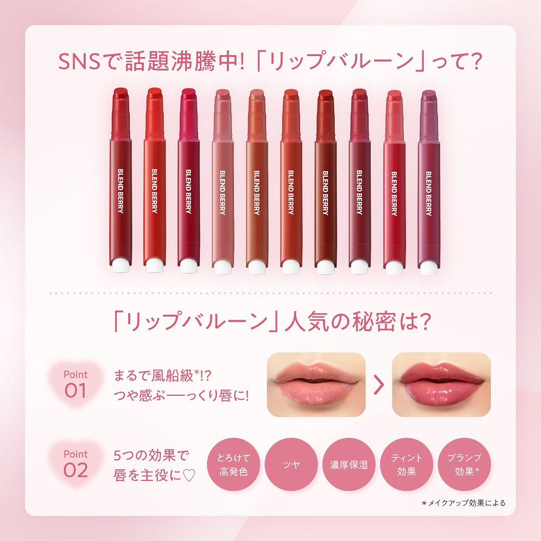 ブレンドベリー リップバルーン/BLEND BERRY/口紅を使ったクチコミ（2枚目）