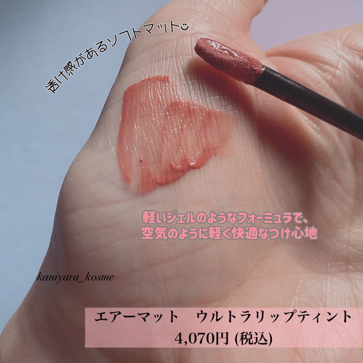 エアーマット ウルトラリップティント/NARS/リップティントを使ったクチコミ(2枚目)