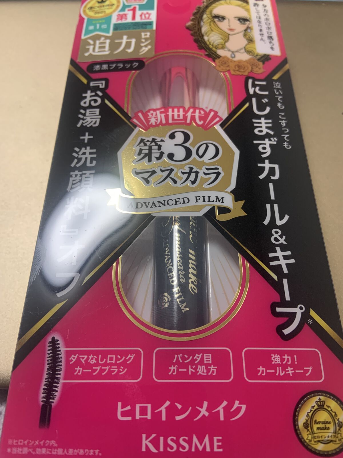ロング＆カールマスカラ アドバンストフィルム/ヒロインメイク/マスカラを使ったクチコミ（1枚目）