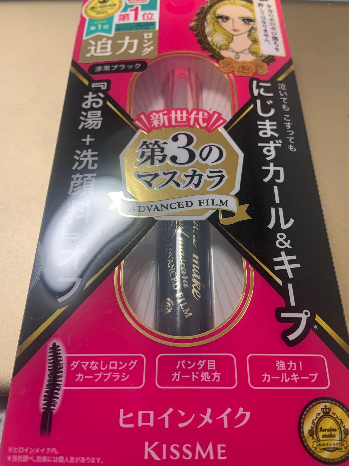 ロング&カールマスカラ アドバンストフィルム/ヒロインメイク/マスカラを使ったクチコミ(1枚目)