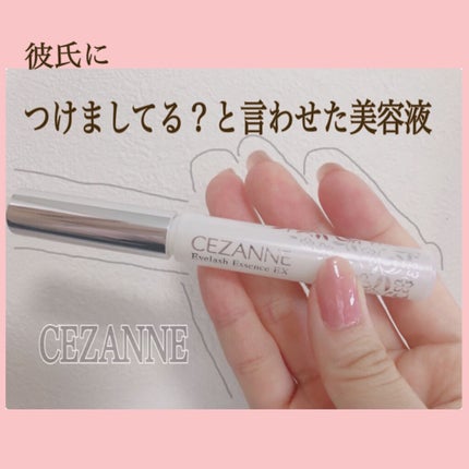 まつげ美容液EX/CEZANNE/まつげ美容液を使ったクチコミ(1枚目)