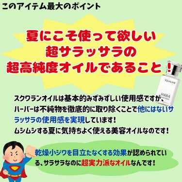 HABA 高品位「スクワラン」のクチコミ「今回は、ハーバーの名作美容オイルをご紹介します。 

ハーバー
 高品位「スクワラン」 

ハ.....」（3枚目）